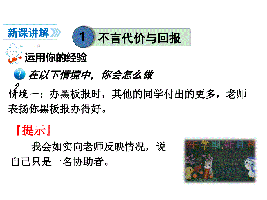 2017-2018学年新部编版道德与法治八年级上册课件第六课 第2课时 做负责任的人_第3页