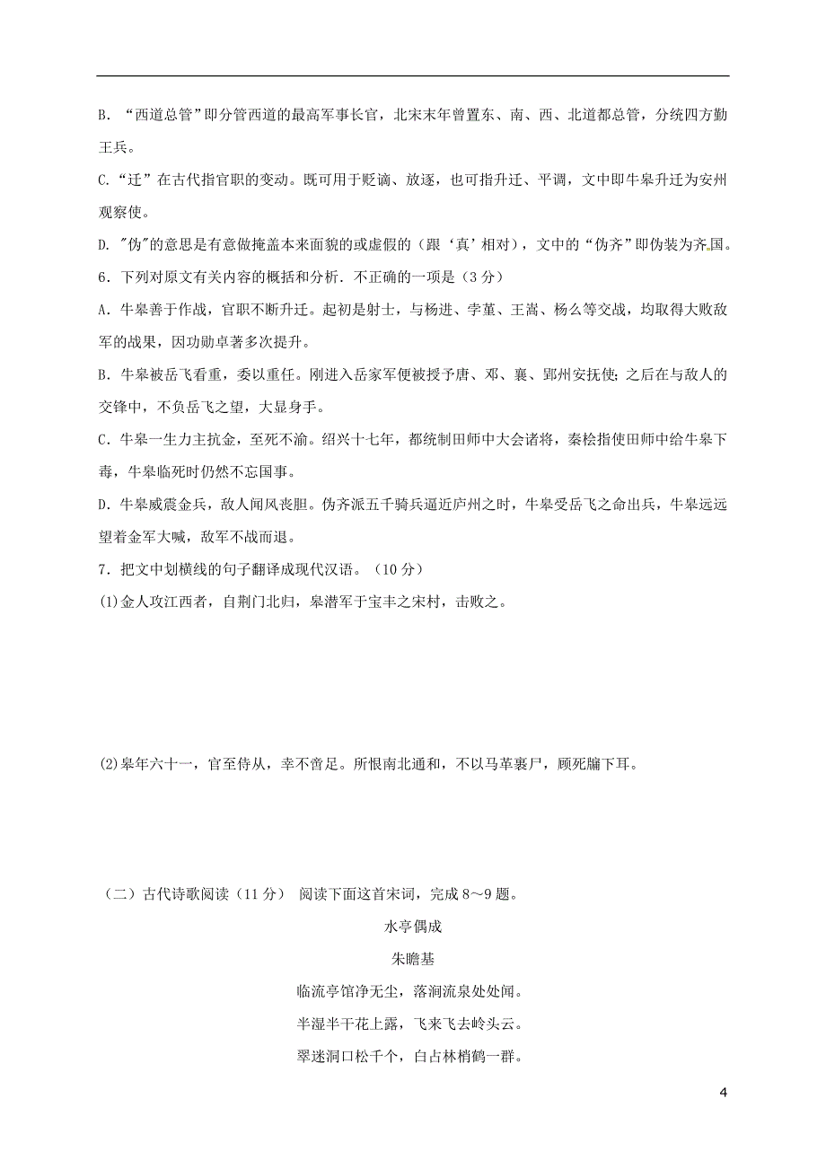 四川省高二语文上学期期中试题_第4页