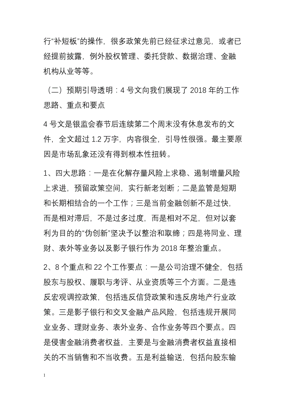 必须收藏2018年24个金融监管政策最全梳理知识课件_第2页