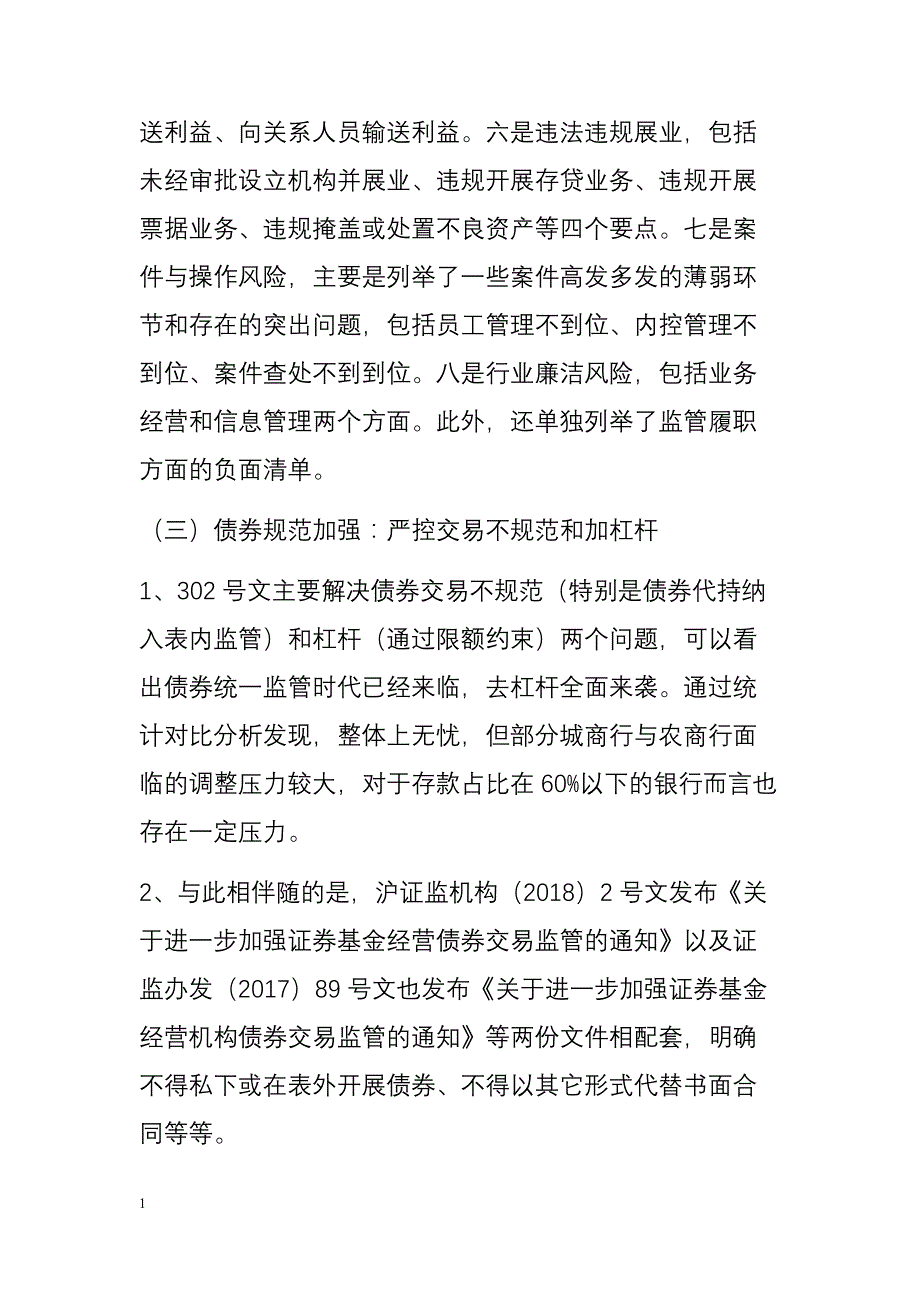 必须收藏2018年24个金融监管政策最全梳理知识课件_第3页