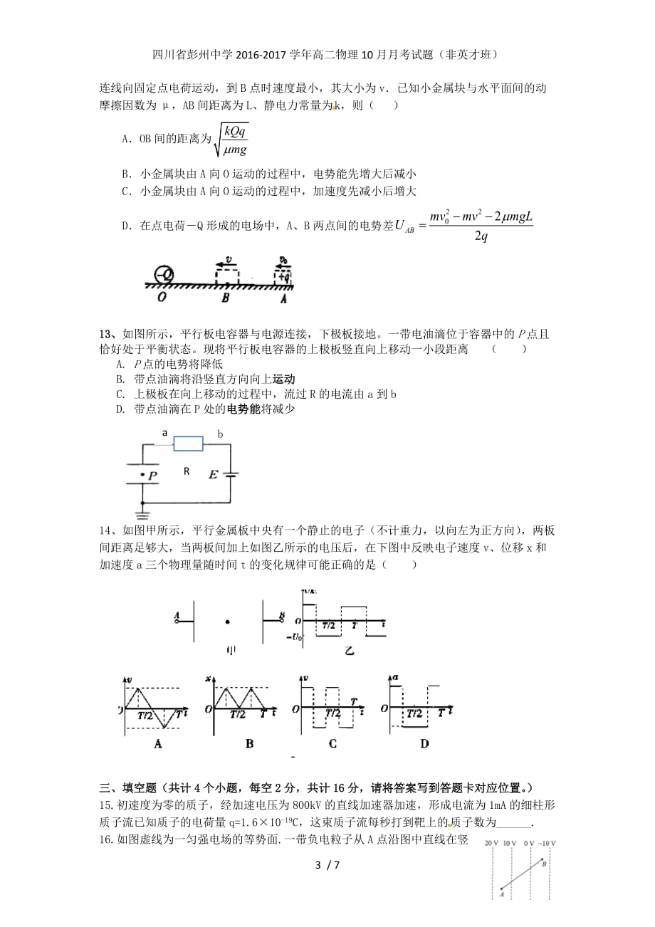 四川省高二物理10月月考试题（非英才班）_第3页