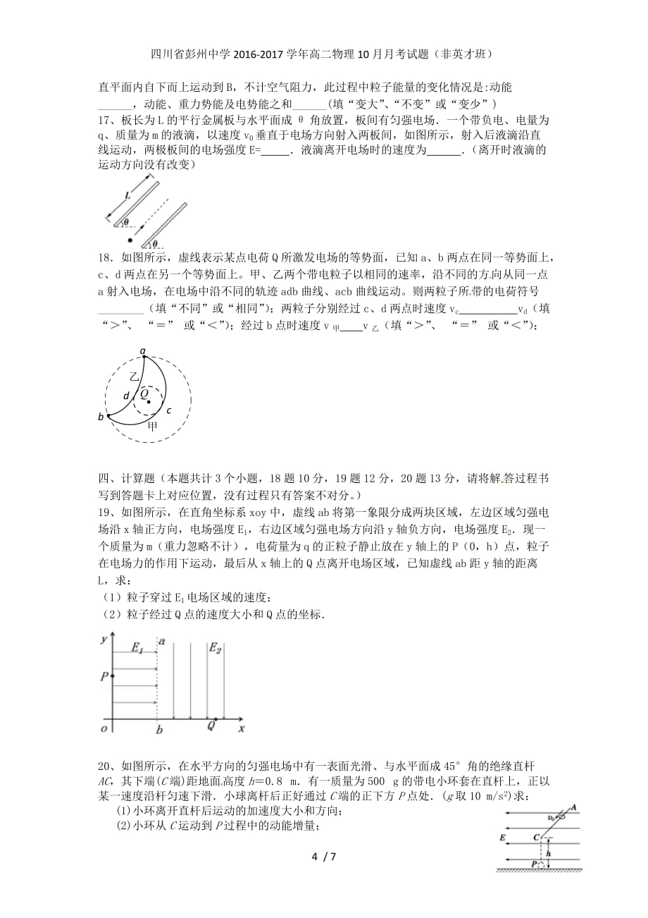 四川省高二物理10月月考试题（非英才班）_第4页