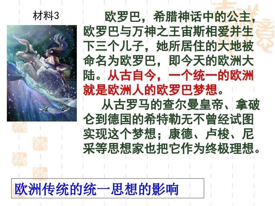 2014年高中历史人教版同步课件必修1第8单元第26课.世界多极化趋势的出现_第5页