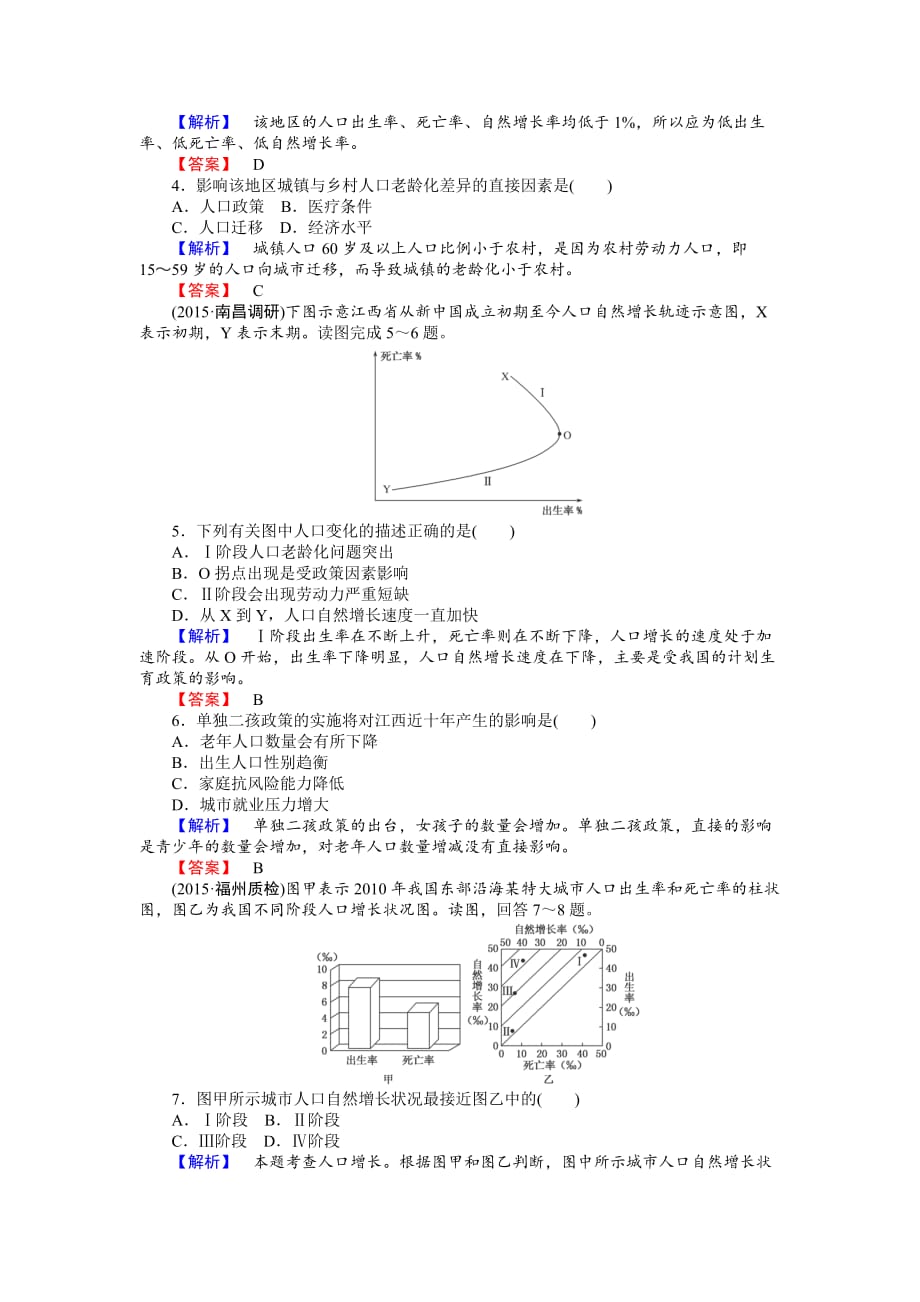 2015-2016学年湘教版必修二：第一章《人口与环境》单元测试.doc_第2页