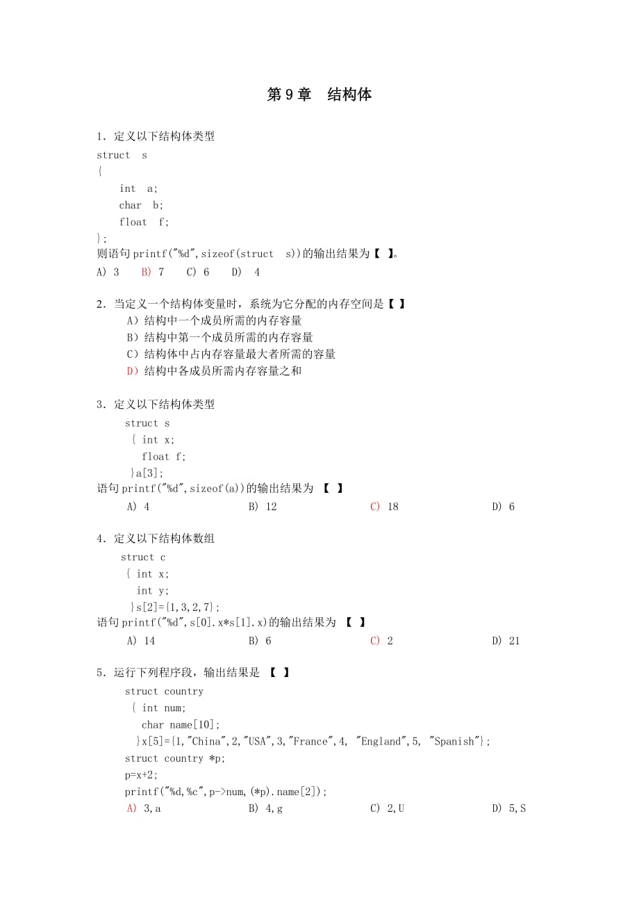 C语言结构体习题及答案_第1页