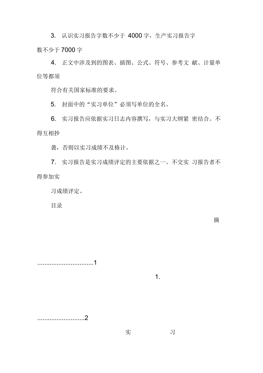 冶金见识实习报告_第2页