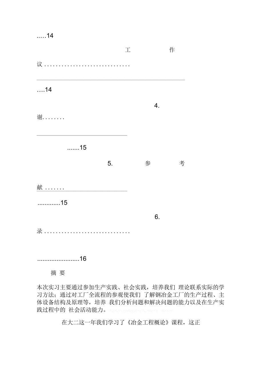 冶金见识实习报告_第5页