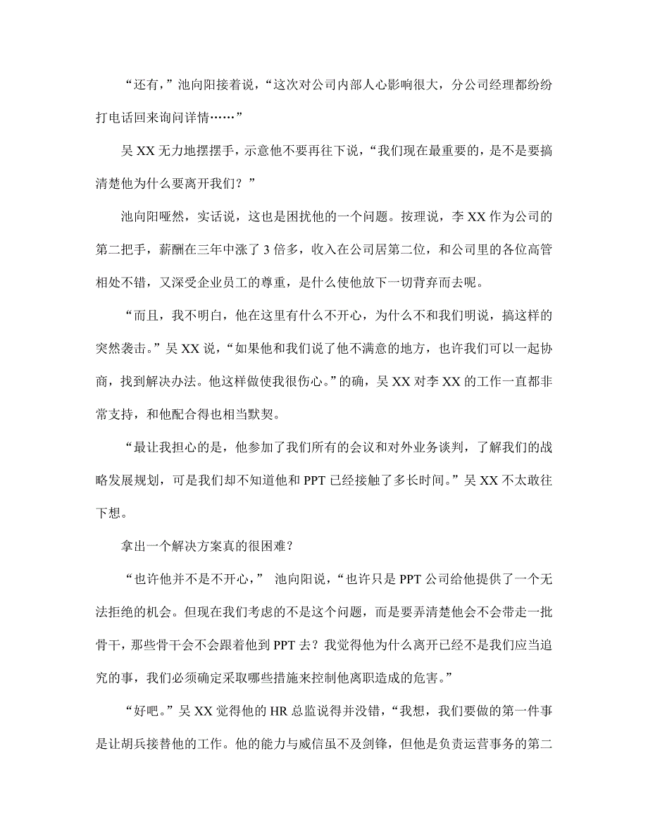 《精编》当核心高管突然提出离职_第3页