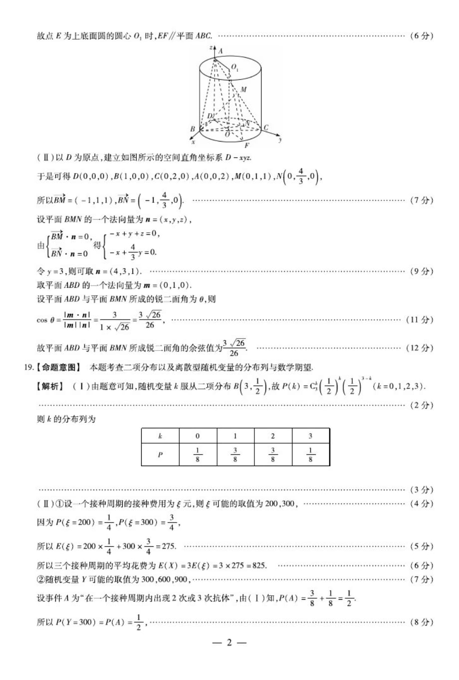 河南省濮阳市2020届高三毕业班第一次模拟考试数学(理)试卷答案（含解析）_第2页