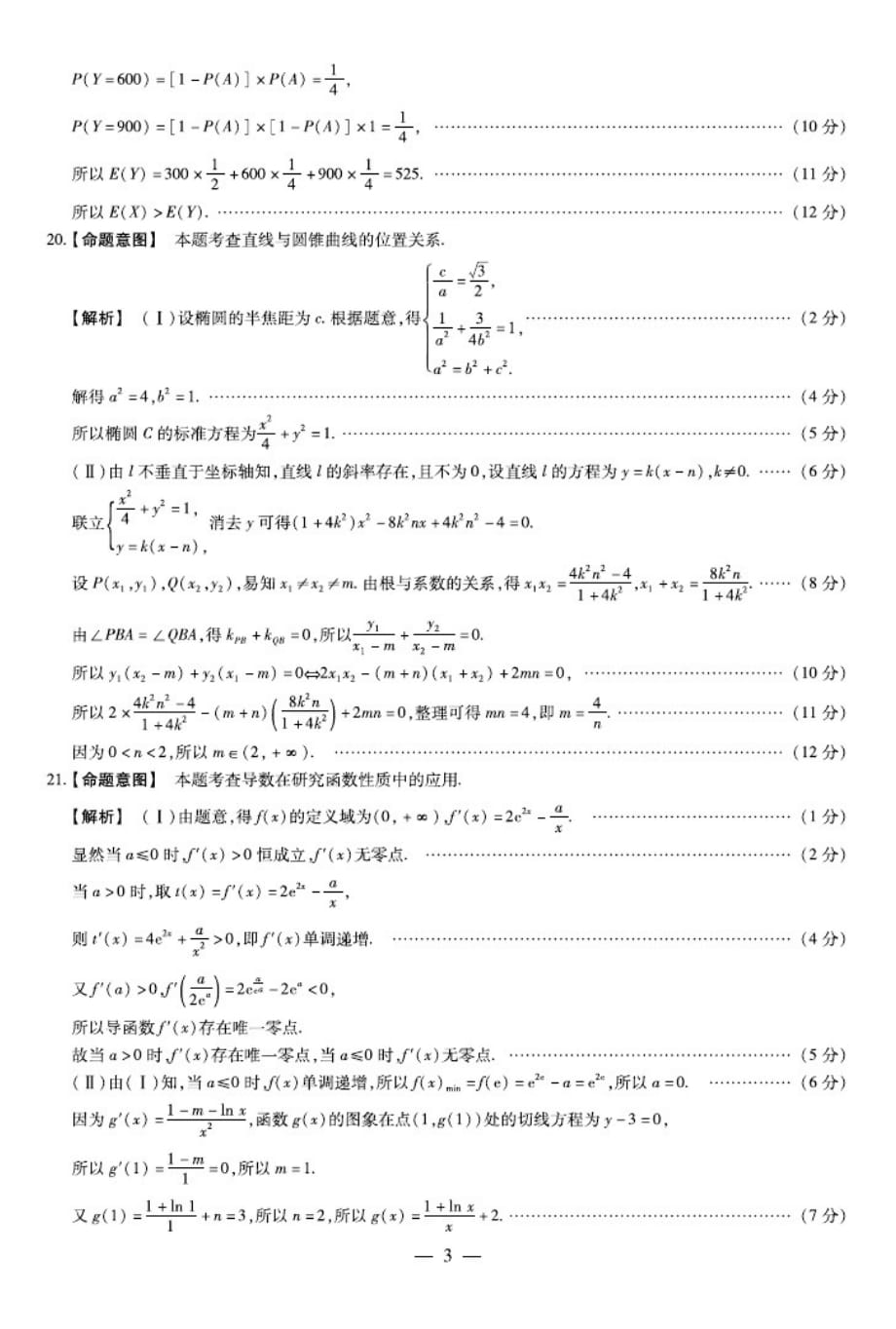 河南省濮阳市2020届高三毕业班第一次模拟考试数学(理)试卷答案（含解析）_第3页