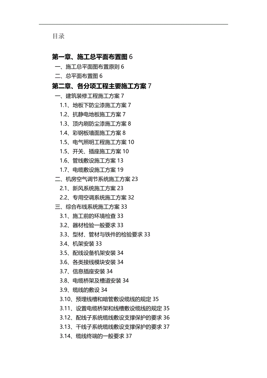 2020（建筑工程设计）机房工程施工组织设计_第2页