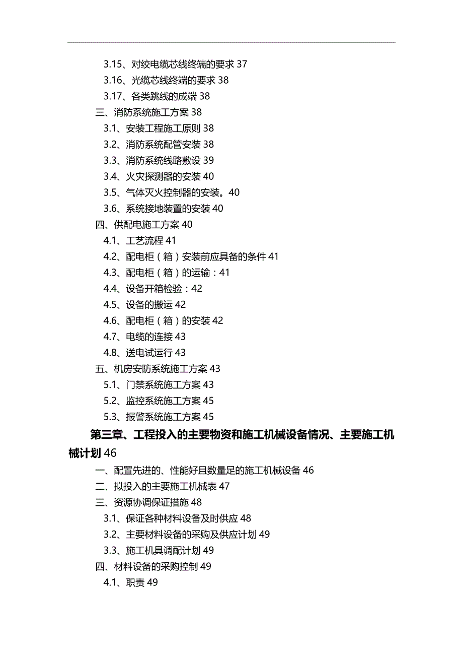 2020（建筑工程设计）机房工程施工组织设计_第3页