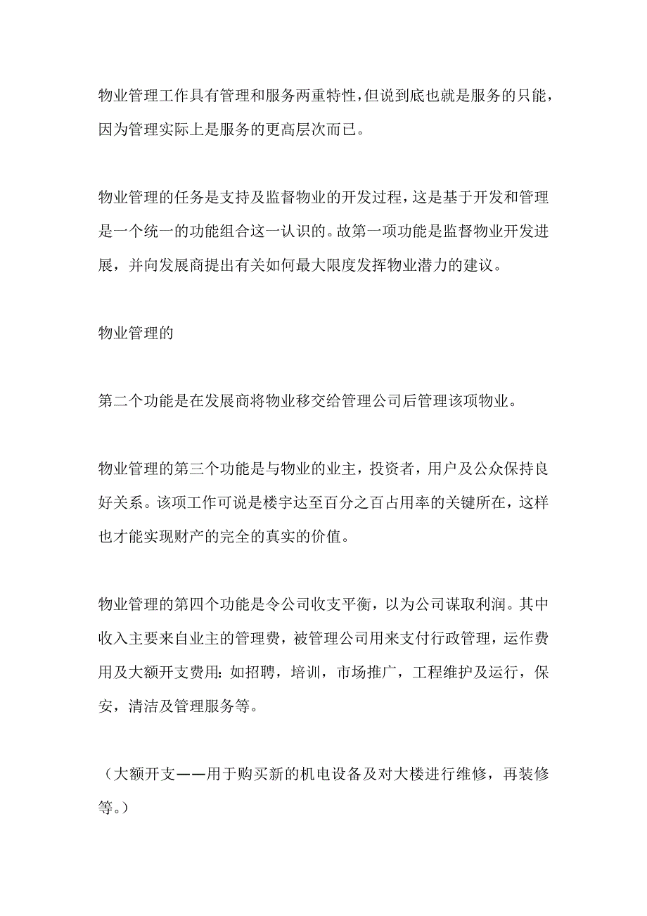 《精编》物业管理员工培训教案_第3页