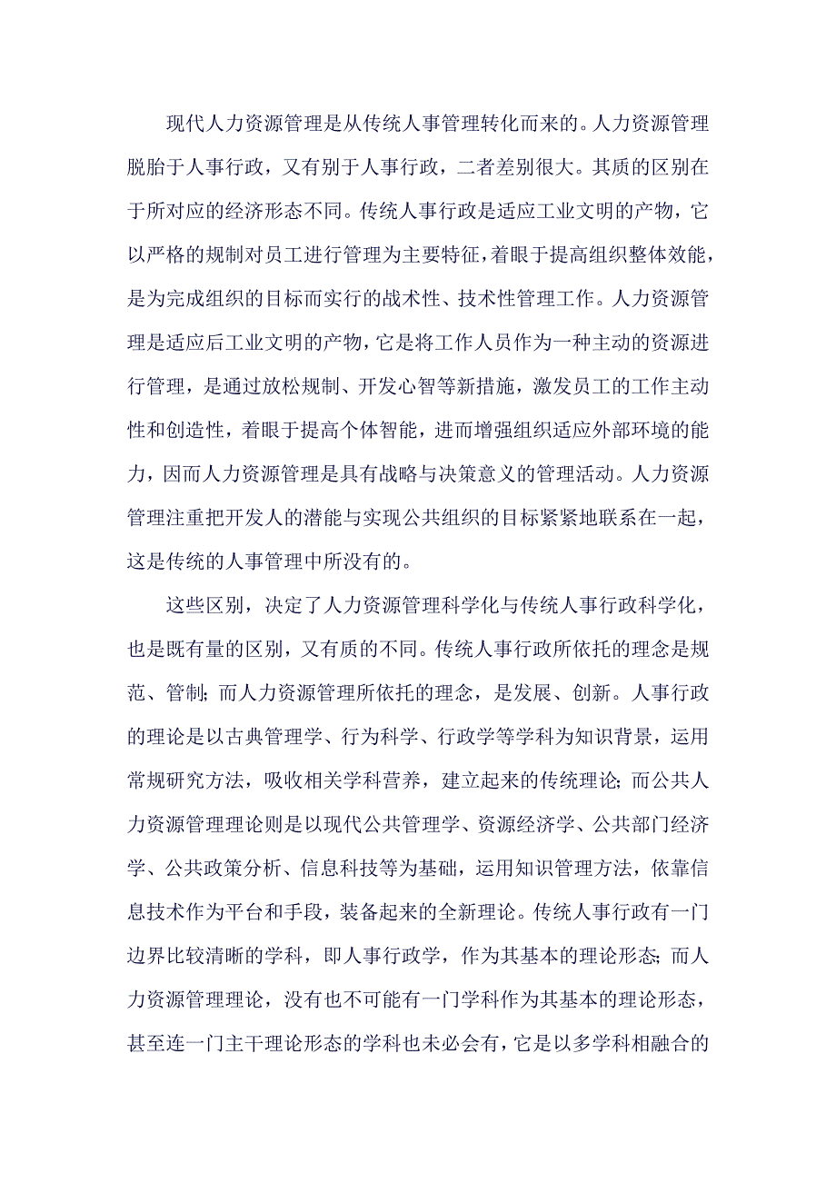 《精编》公共部门人力资源管理的关键(doc_第2页