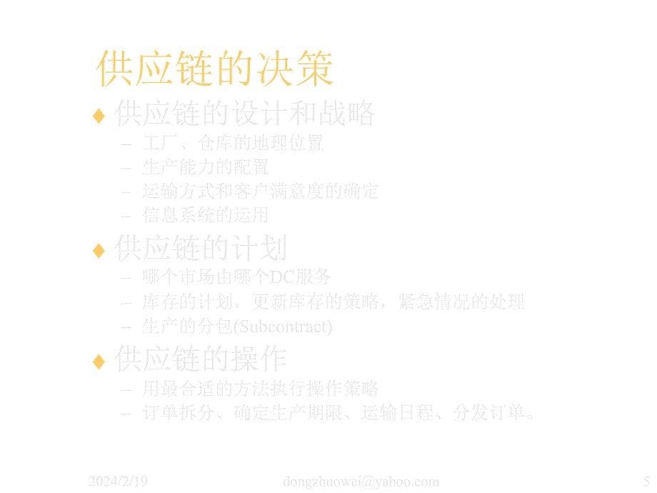 202X年物流管理与仓储管理_第5页