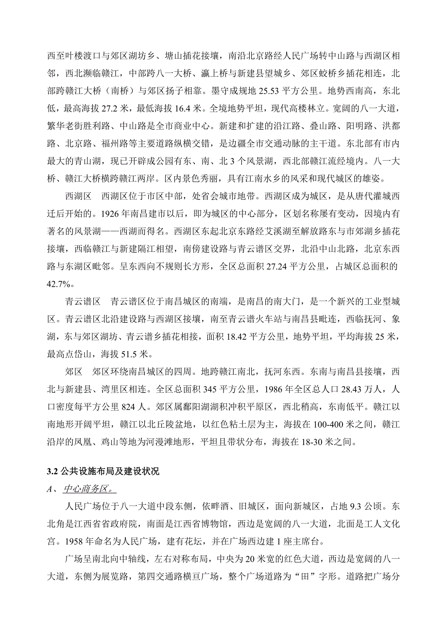 《精编》江西省南昌市象湖项目前期策划书_第4页