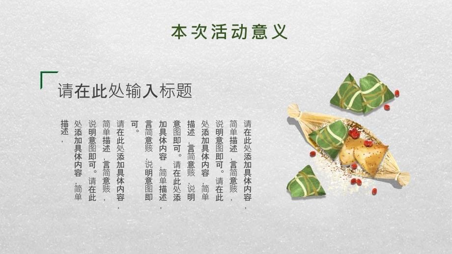 浓情端午节活动策划_第5页