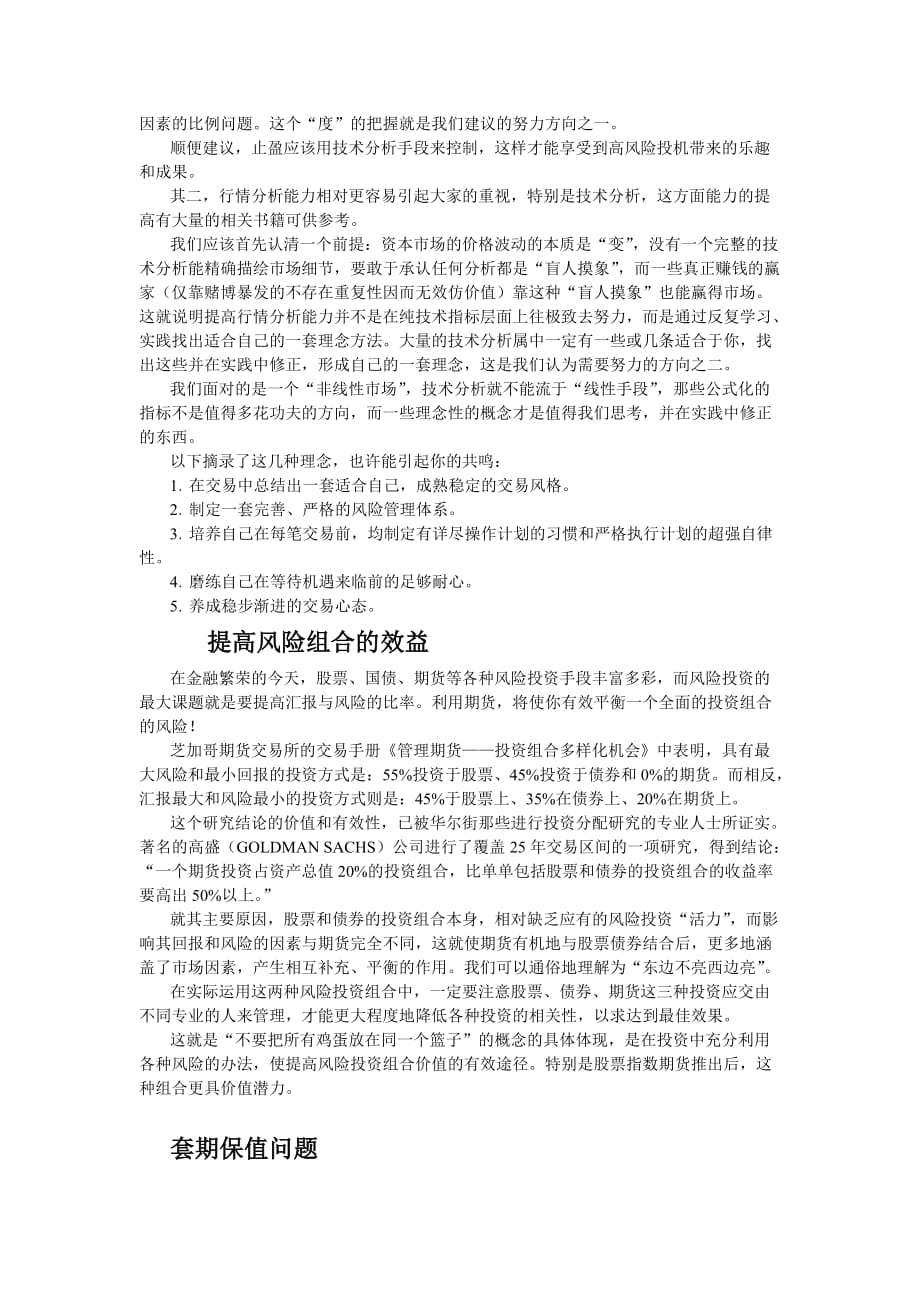 《精编》股民来学习期货_第2页