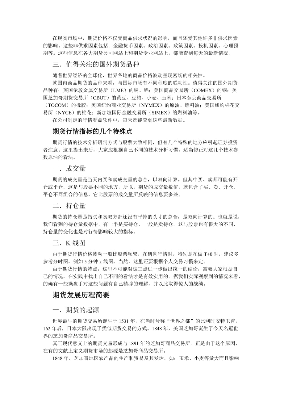 《精编》股民来学习期货_第4页