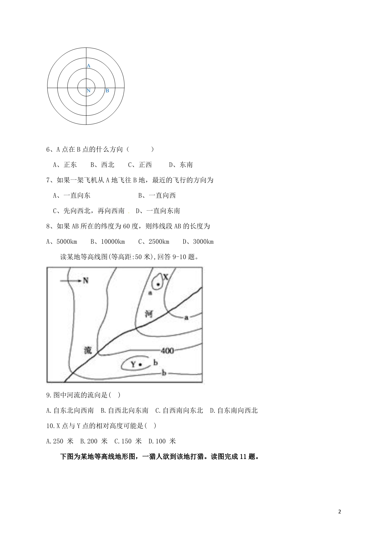 四川省成都市龙泉中学高二地理10月月考试题1_第2页