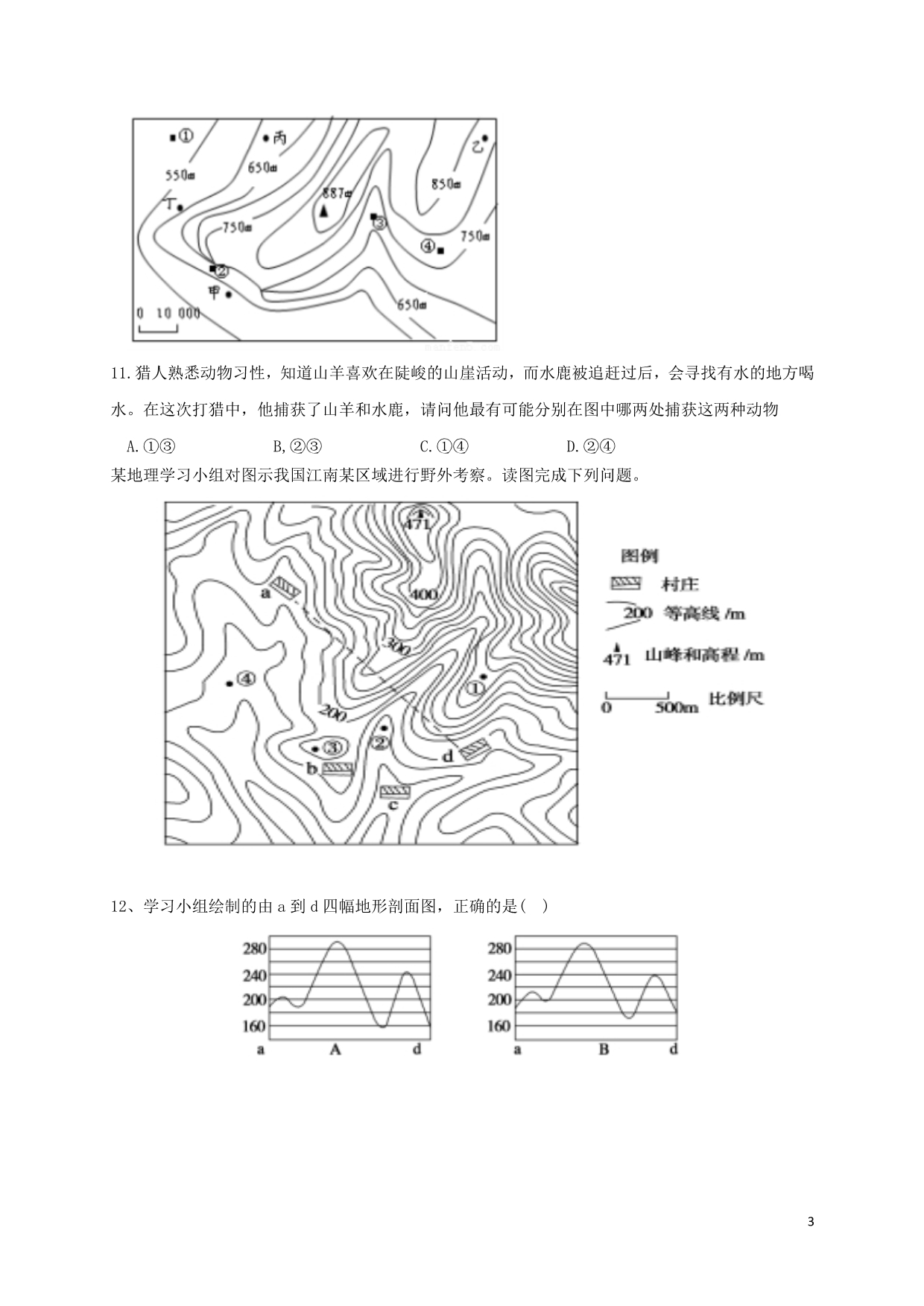 四川省成都市龙泉中学高二地理10月月考试题1_第3页