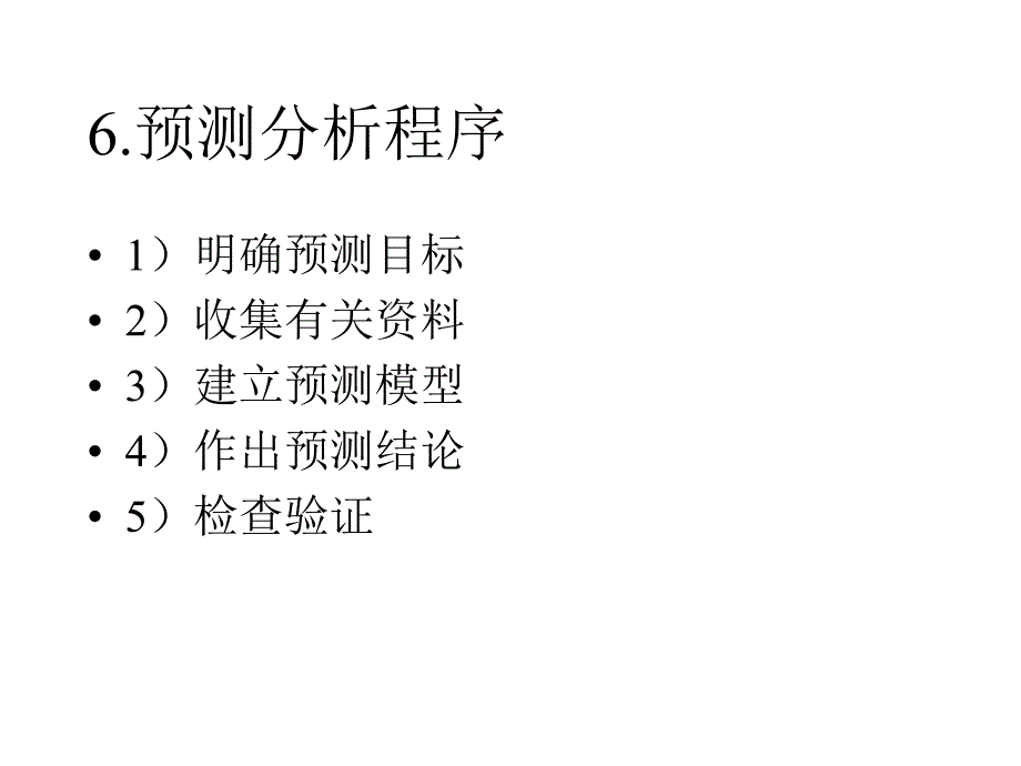 《精编》管理会计3_第4页