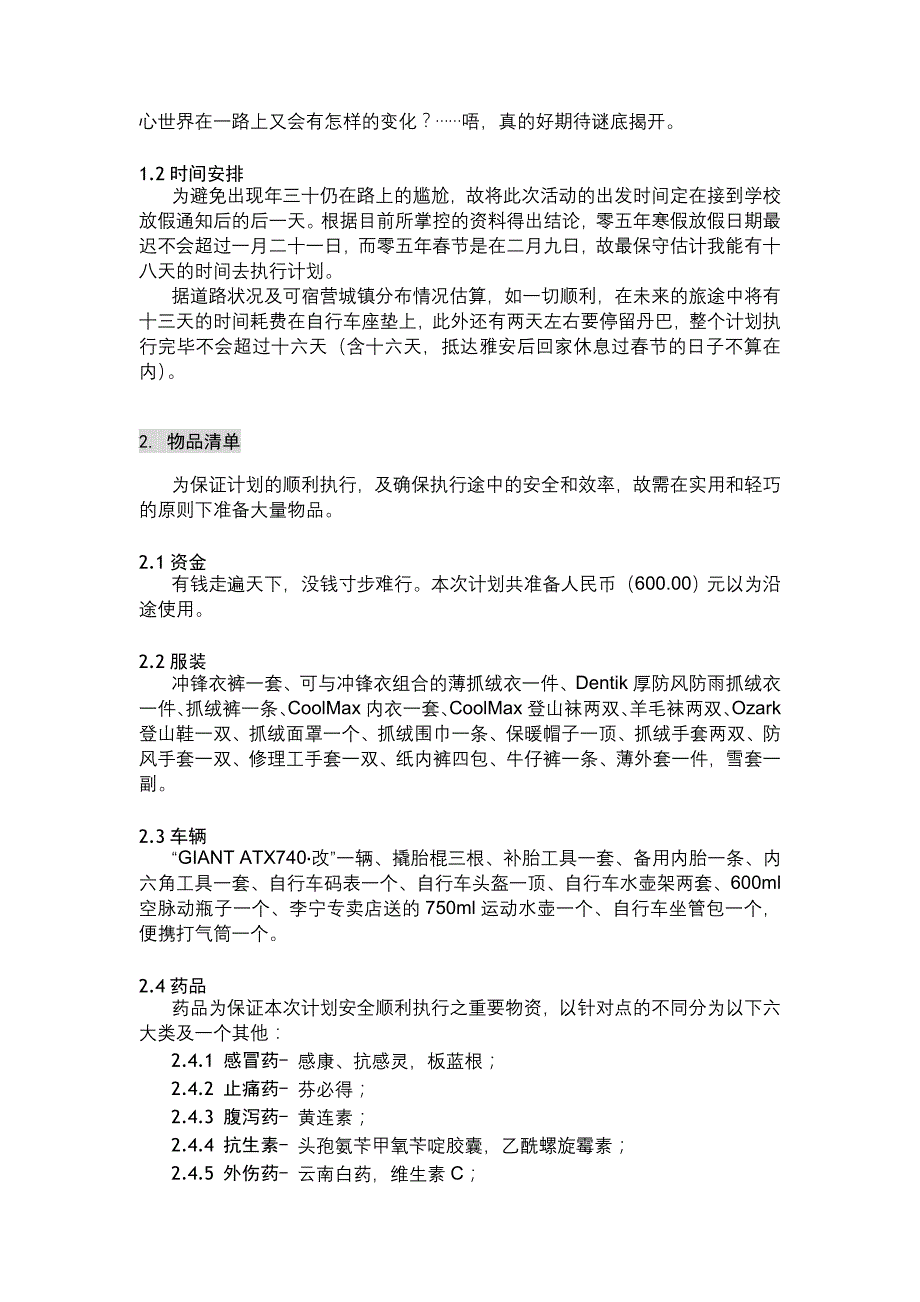 《精编》二零零五年寒假活动策划1_第3页