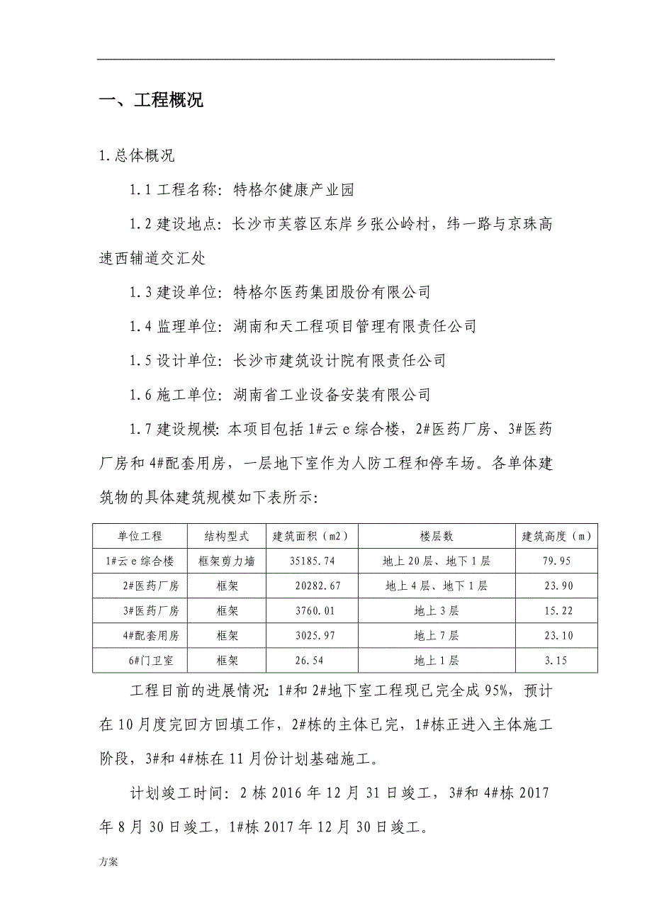 现场临时排水施工的解决方案.doc_第2页