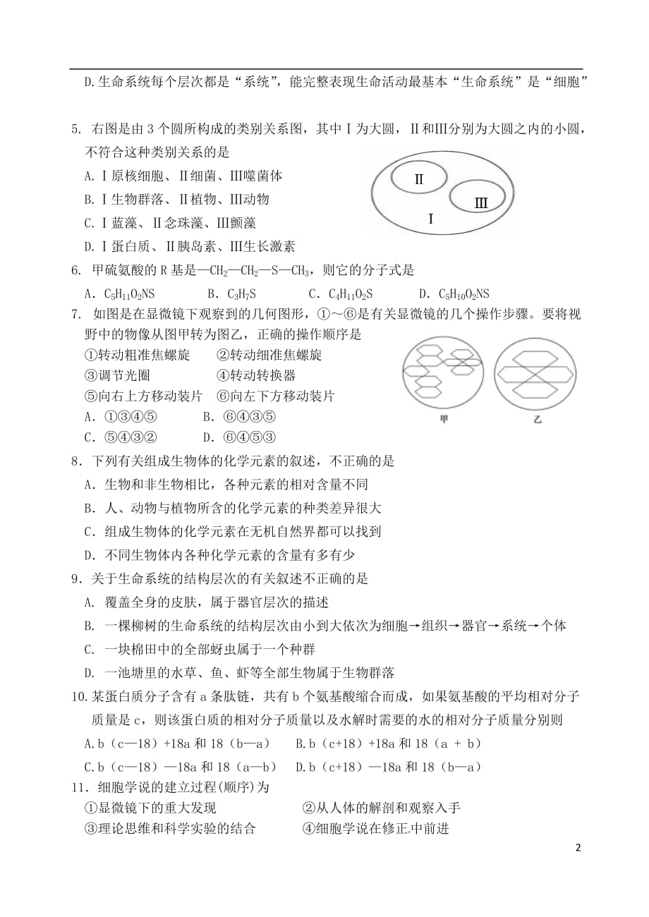 内蒙古高一生物上学期期中试题_第2页