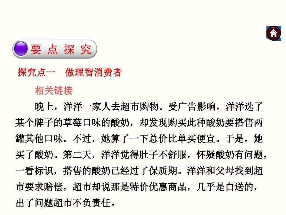 思想品德同步课件-第七单元-我们的文化经济权利-第三课-维护消费者权-第2课时维护消费者权益的途径_第5页