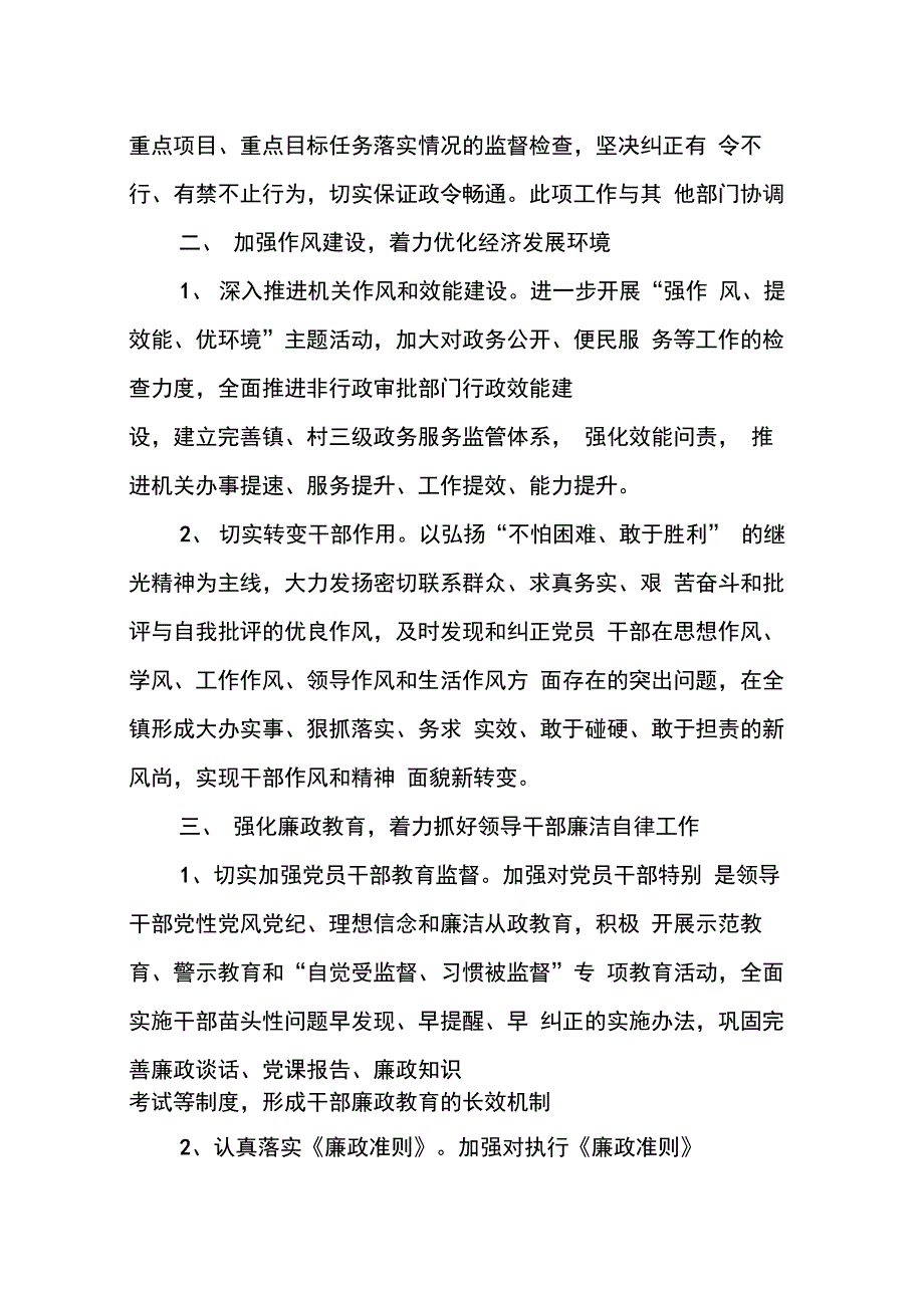 XX年乡镇纪检工作计划_第2页