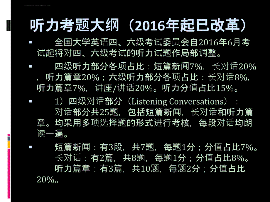 2016大学英语四级听力解题技巧_第2页