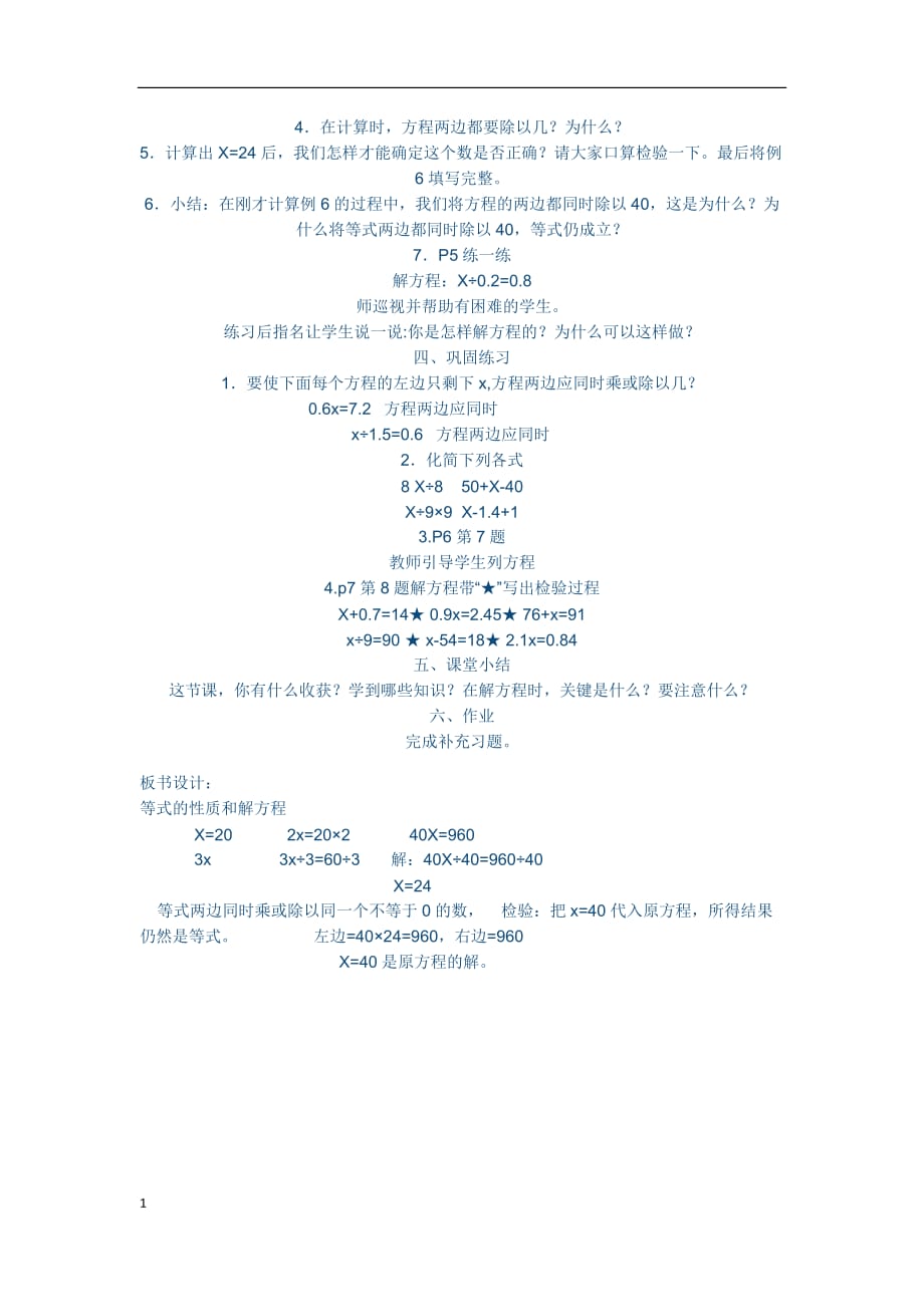 第三课时  等式的性质和解方程（2）_第2页