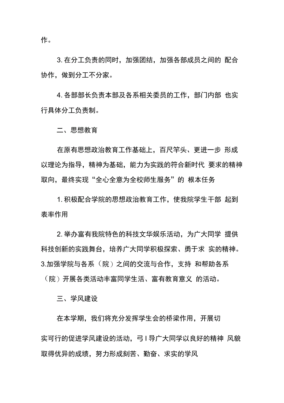 XX大学学生会工作计划_第2页