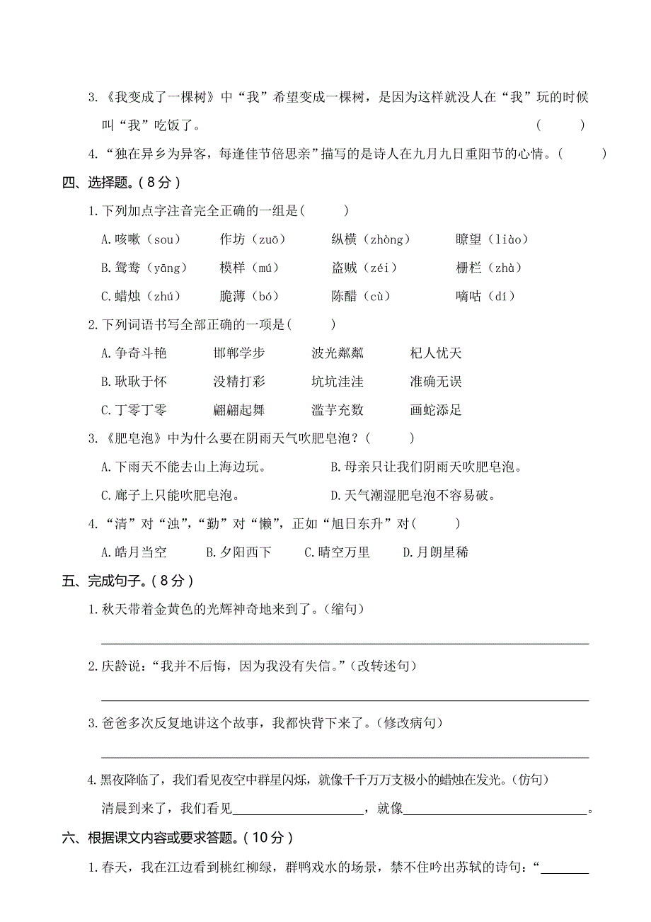 部编三年级下册语文期末检测卷试卷及答案_第2页