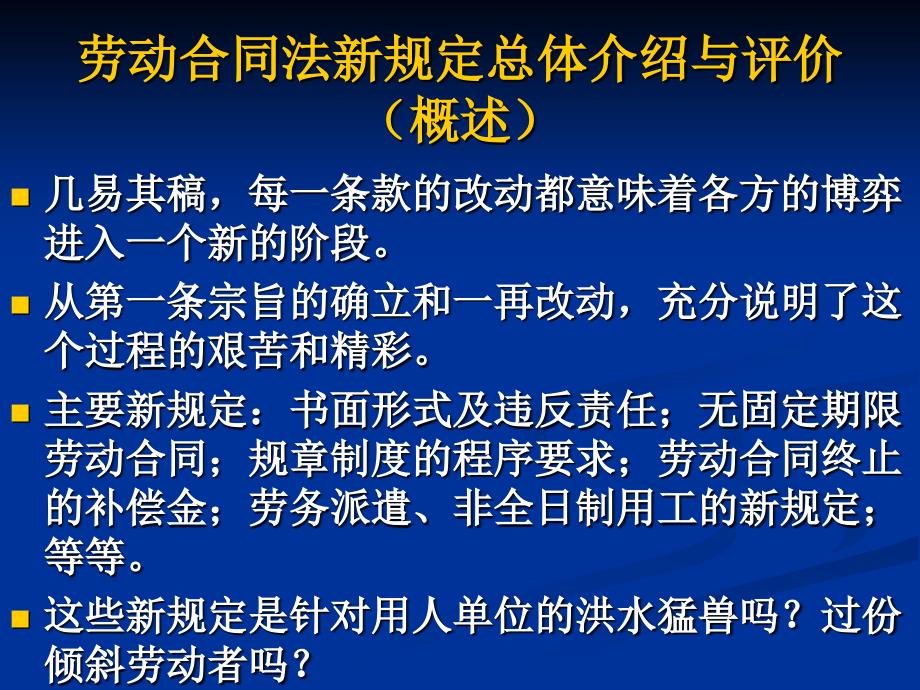 202X年劳动合同法的新规定主要条文解读_第2页