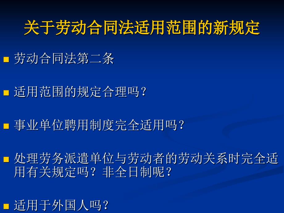 202X年劳动合同法的新规定主要条文解读_第4页