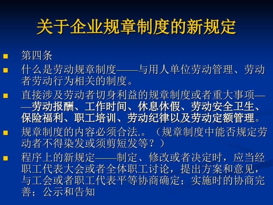 202X年劳动合同法的新规定主要条文解读_第5页