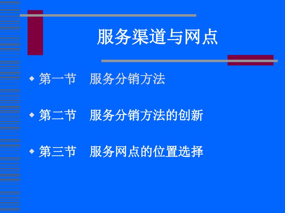 202X年服务渠道与网点管理概述_第1页