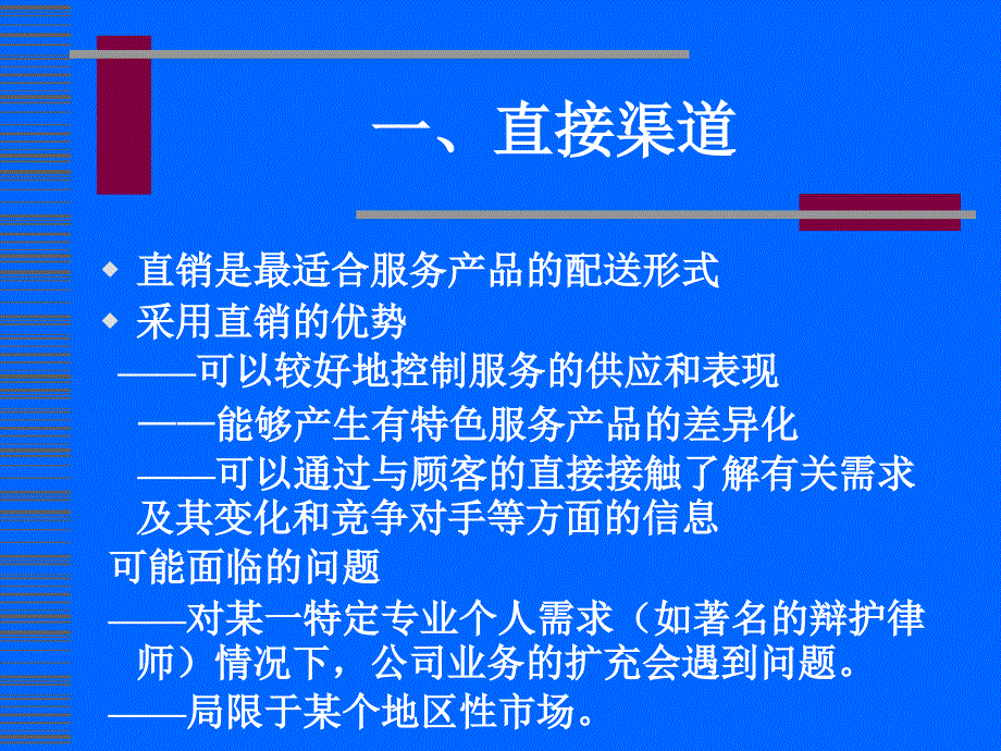 202X年服务渠道与网点管理概述_第3页