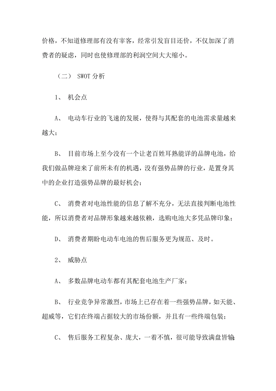 《精编》东劲长寿王电动车专用蓄电池策划方案_第4页