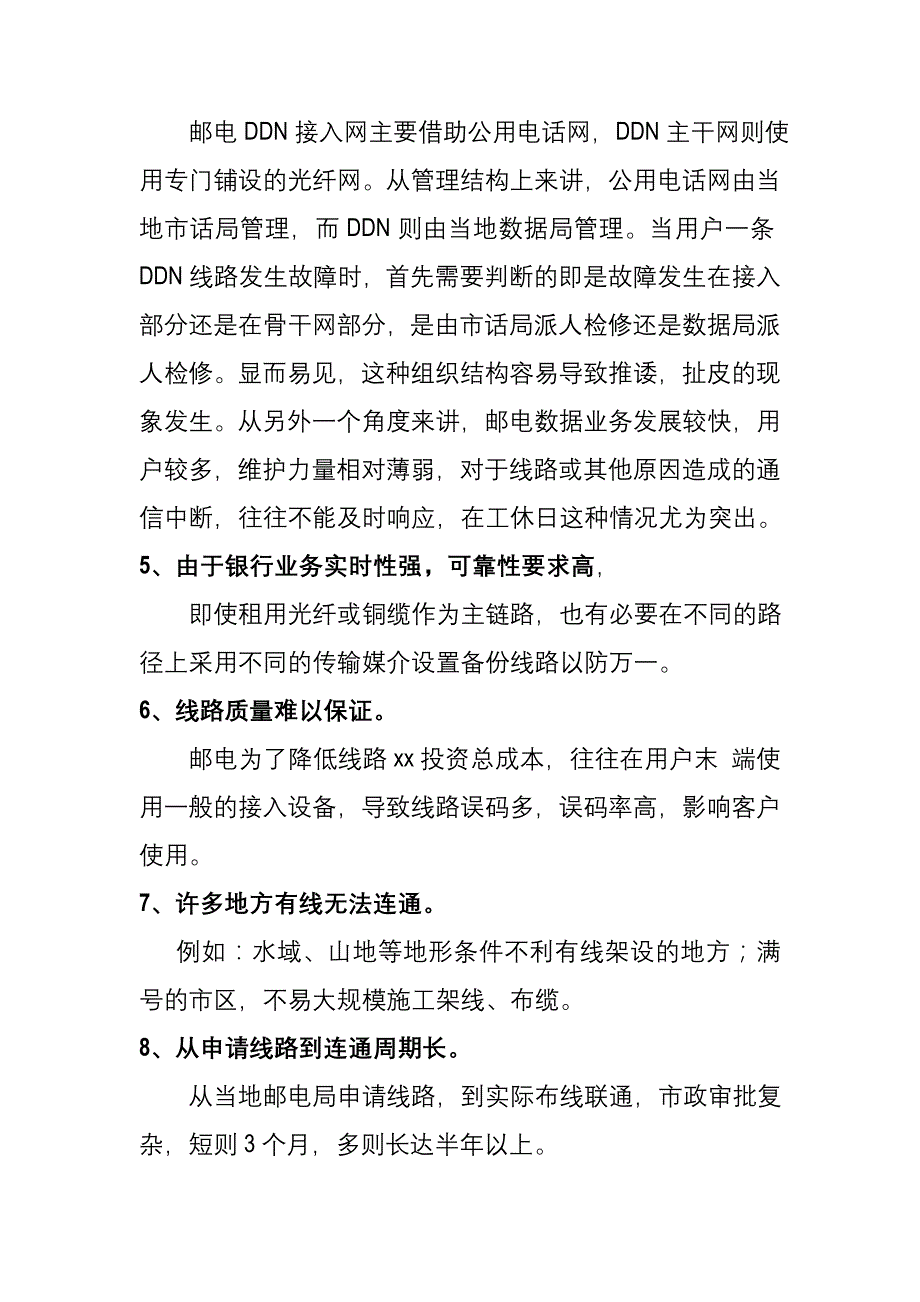 202X年中国某银行无线DDN网络接入技术讲解_第4页