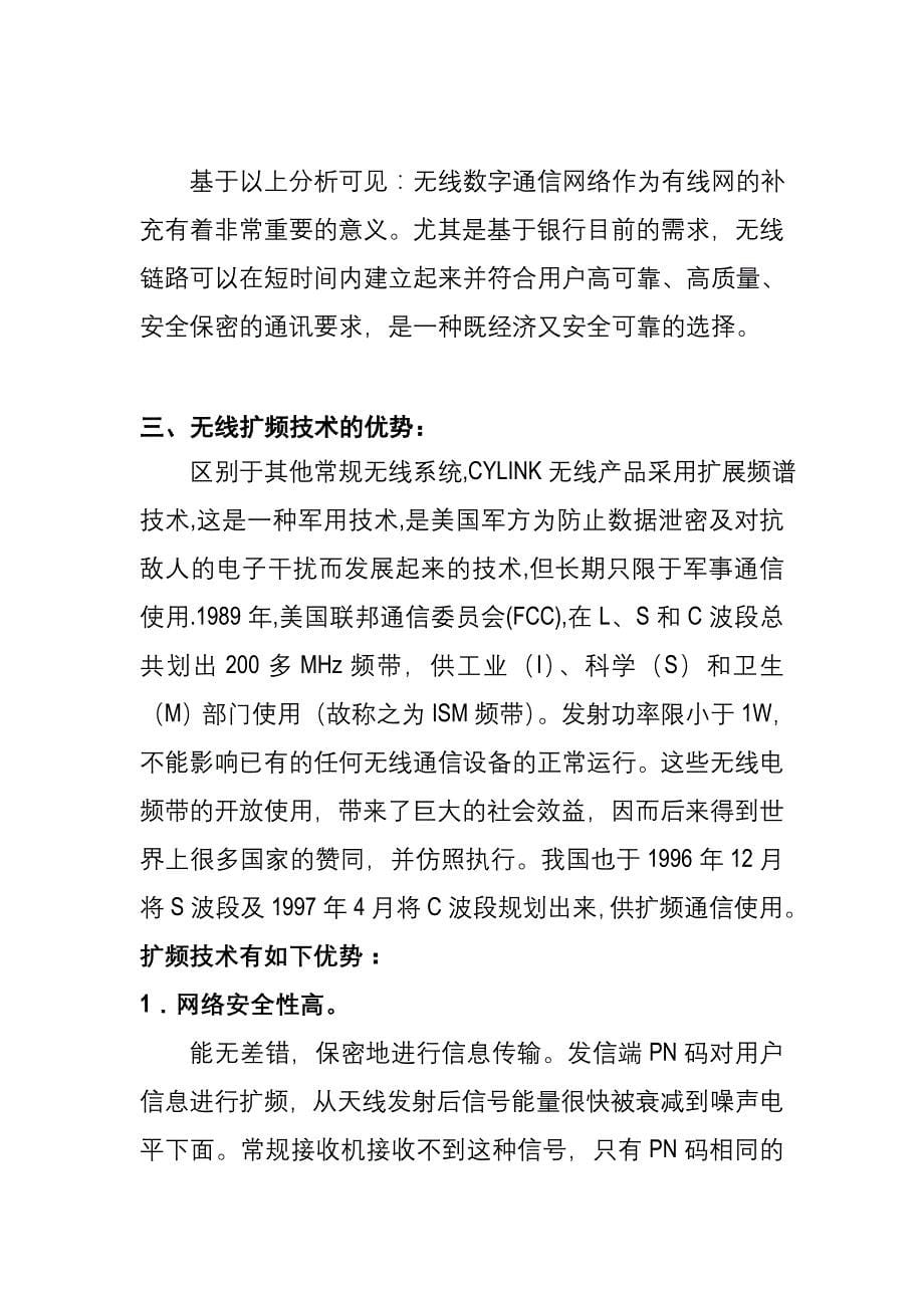 202X年中国某银行无线DDN网络接入技术讲解_第5页