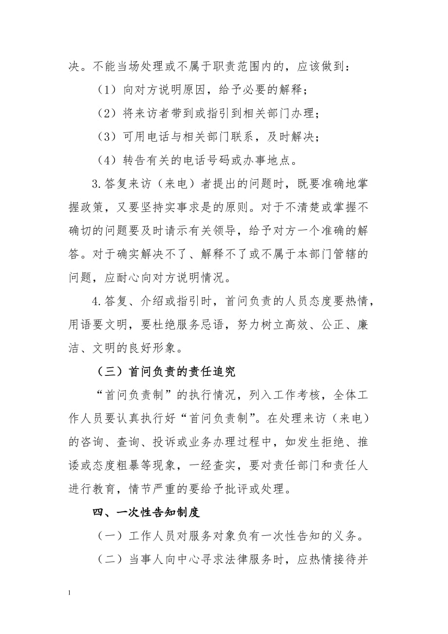 公共法律服务中心工作制度幻灯片资料_第4页