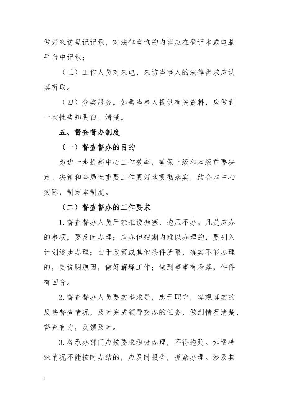 公共法律服务中心工作制度幻灯片资料_第5页