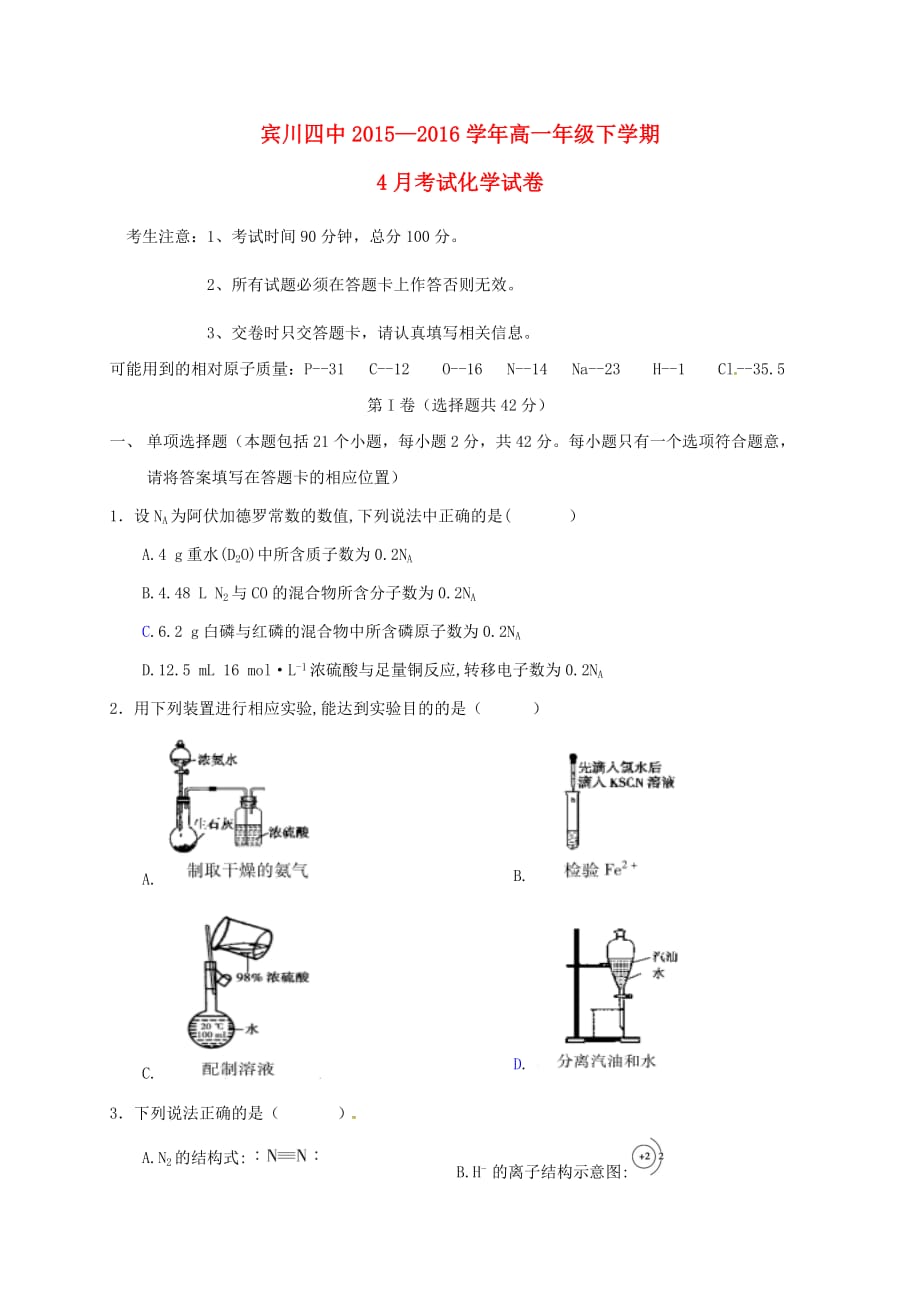 云南省大理州宾川县第四高级中学高一化学4月月考试题_第1页