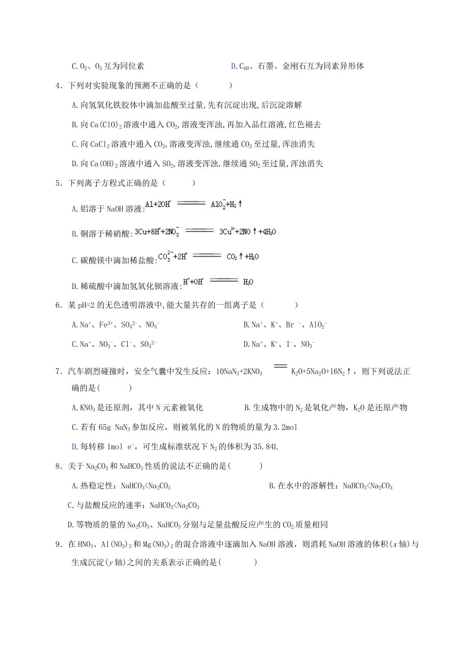 云南省大理州宾川县第四高级中学高一化学4月月考试题_第2页