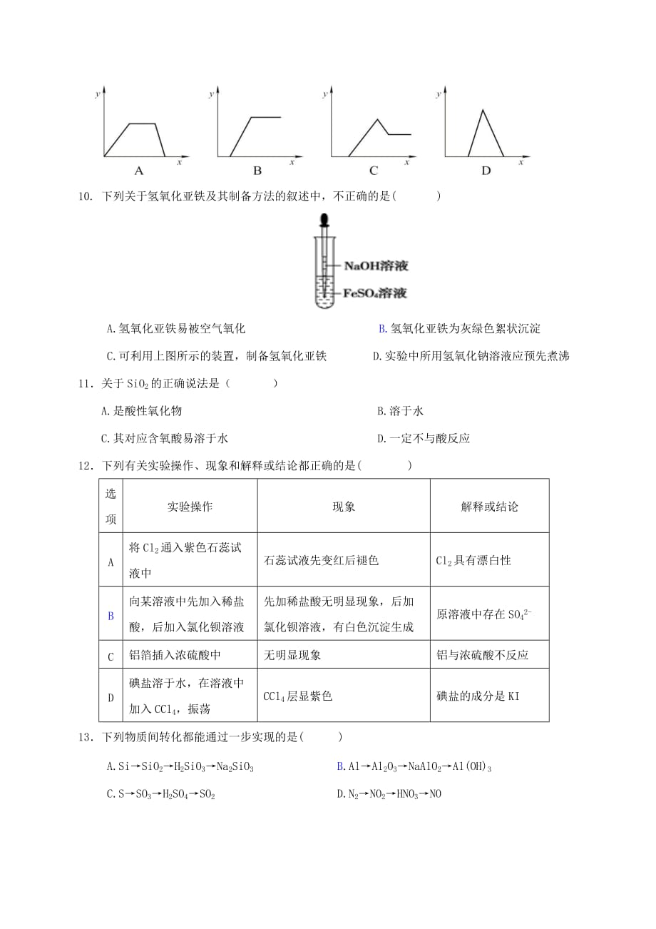 云南省大理州宾川县第四高级中学高一化学4月月考试题_第3页