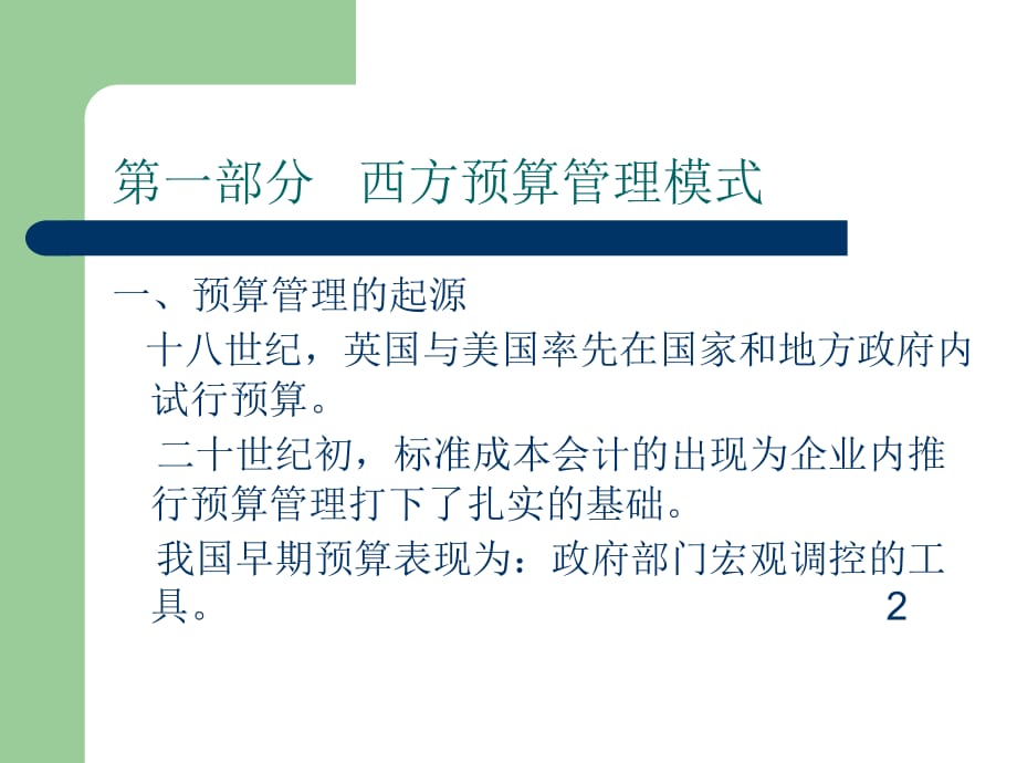 202X年绩效评估与预算管理典型案例研究分析_第3页