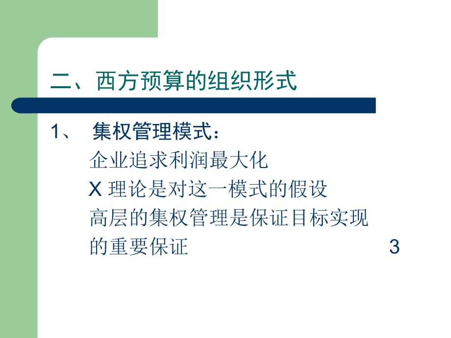 202X年绩效评估与预算管理典型案例研究分析_第4页